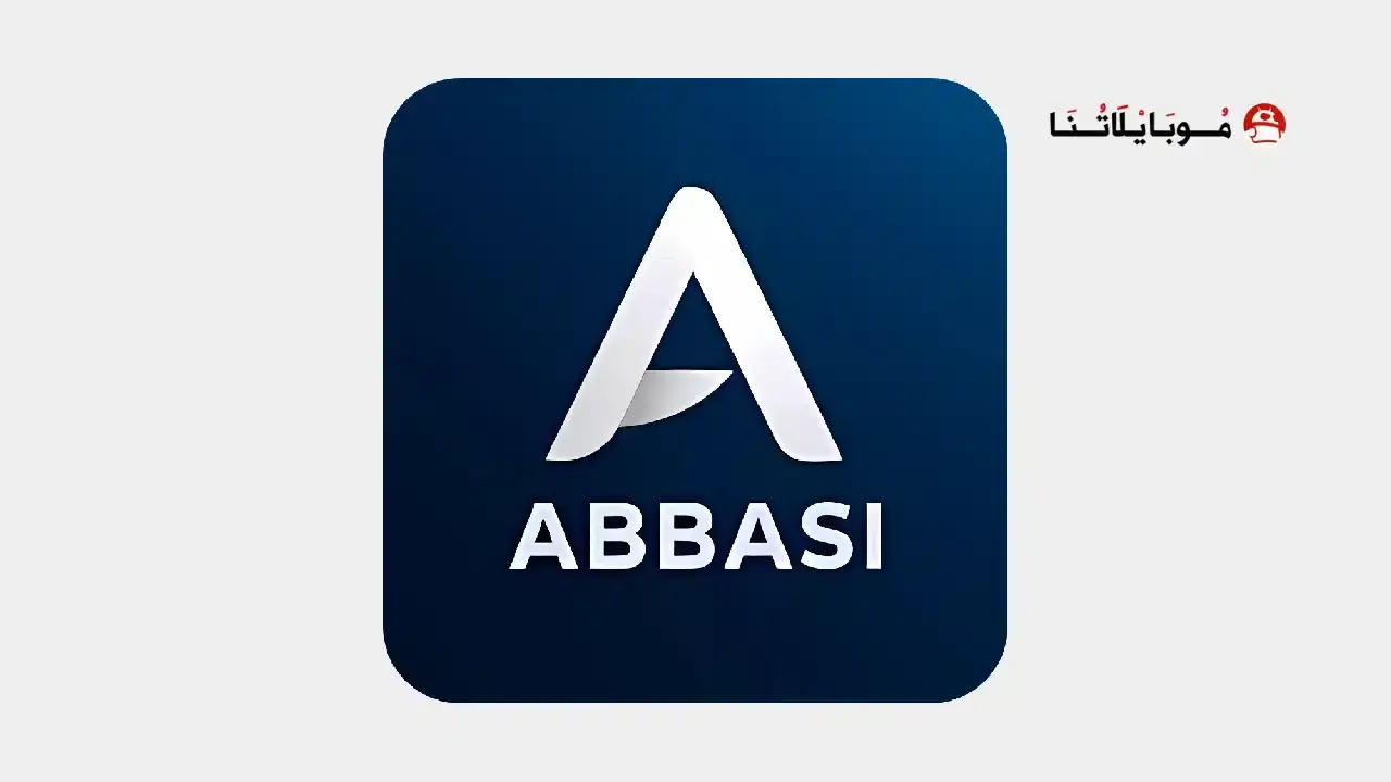 تحميل تطبيق عباسي تيفي Abbasi Tv مهكر APK للأندرويد 2026 أخر إصدار مجانًا تطبيق عباسي تيفي Abbasi TV مهكر