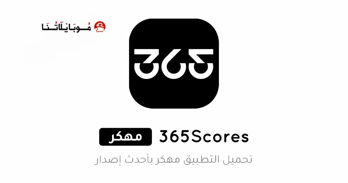 تحميل برنامج 365Scores مهكر Apk بدون إعلانات للاندرويد أخر إصدار 2026 مجانا تحميل برنامج 365Scores مهكر Apk بدون إعلانات للاندرويد أخر إصدار 2026 مجانا