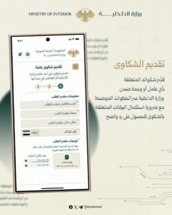 تحميل تطبيق صوتك وصل سوريا مهكر APK للأندرويد 2026 أخر إصدار مجانًا