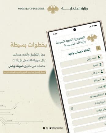 تحميل تطبيق صوتك وصل سوريا مهكر APK للأندرويد 2026 أخر إصدار مجانًا