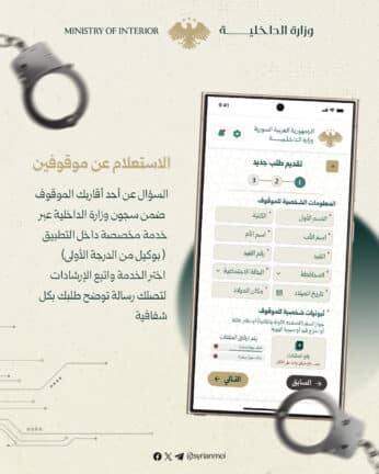 تحميل تطبيق صوتك وصل سوريا مهكر APK للأندرويد 2026 أخر إصدار مجانًا