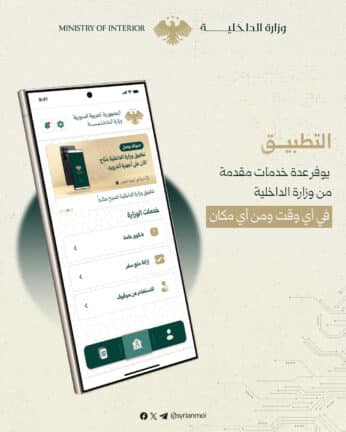 تحميل تطبيق صوتك وصل سوريا مهكر APK للأندرويد 2026 أخر إصدار مجانًا