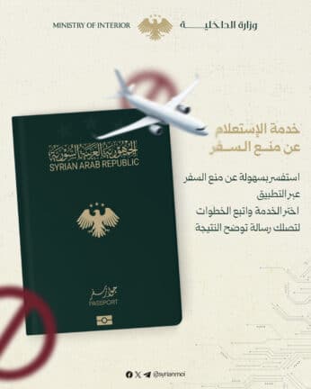 تحميل تطبيق صوتك وصل سوريا مهكر APK للأندرويد 2026 أخر إصدار مجانًا