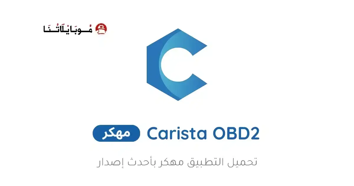 تحميل تطبيق Carista OBD2 مهكر APK للأندرويد 2026 أخر إصدار مجانًا تحميل تطبيق Carista OBD2 مهكر APK للأندرويد 2026 أخر إصدار مجانًا