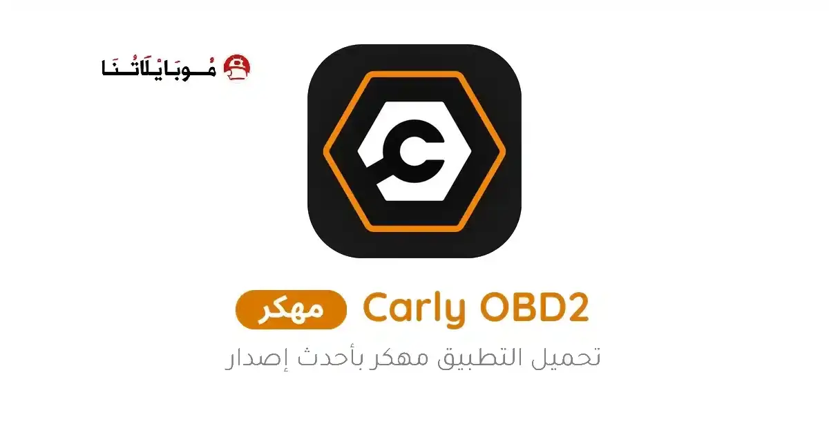 تحميل تطبيق Carly OBD2 Pro مهكر APK للأندرويد 2026 أخر إصدار مجانًا