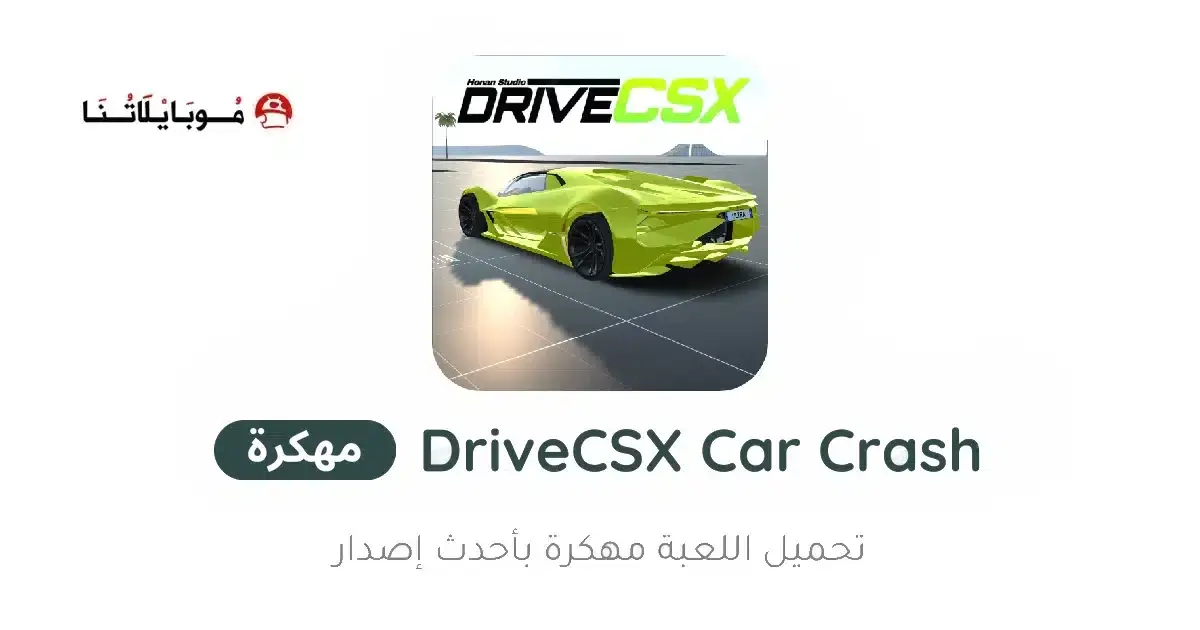 تحميل لعبة DriveCSX Car Crash Simulator مهكرة APK للأندرويد 2026 أخر إصدار مجانًا