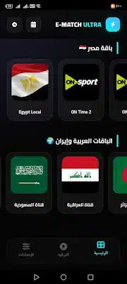 تحميل تطبيق إي ماتش E Match مهكر للاندرويد Apk أخر إصدار 2026 مجانا تحميل تطبيق إي ماتش E Match مهكر للاندرويد Apk أخر إصدار 2026 مجانا