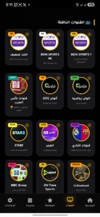تحميل تطبيق قمر تي في Qamar TV مهكر APK للأندرويد 2026 أخر إصدار مجانًا