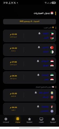 تحميل تطبيق قمر تي في Qamar TV مهكر APK للأندرويد 2026 أخر إصدار مجانًا