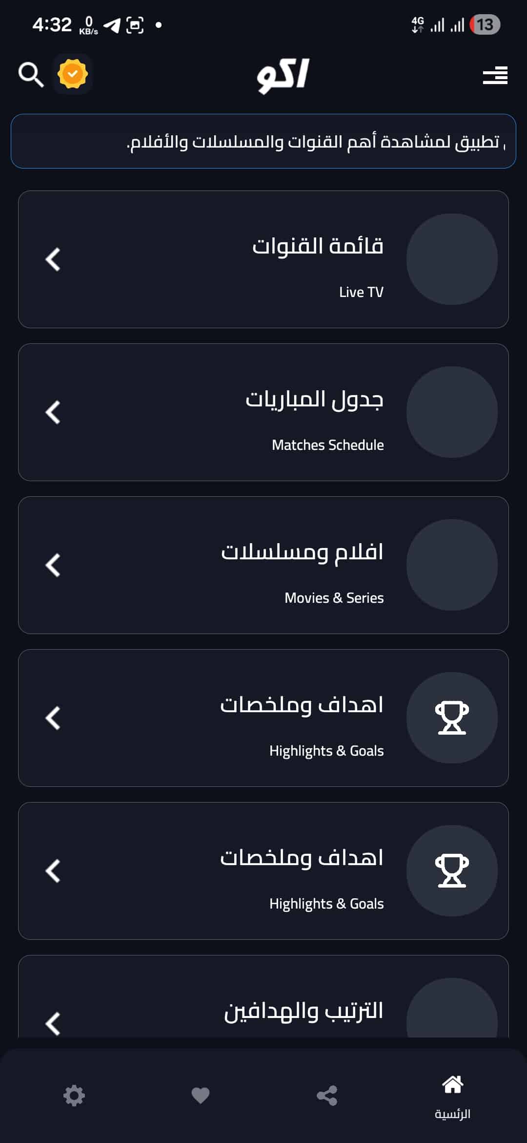 تحميل تطبيق اكو تيفي AKO TV مهكر APK للأندرويد 2026 أخر إصدار مجانًا