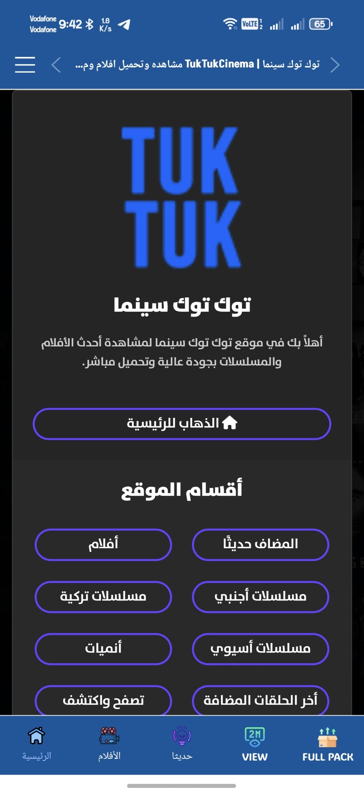 تحميل تطبيق توك توك سينما Tuk Tuk Cinema مهكر APK للأندرويد 2026 أخر إصدار مجانًا