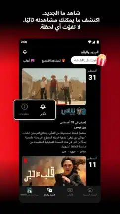 تحميل نتفلكس Netflix Premium مهكر مدفوع للاندرويد Apk أخر إصدار 2026 مجانا تحميل نتفلكس Netflix Premium مهكر مدفوع للاندرويد Apk أخر إصدار 2026 مجانا