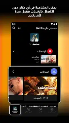 تحميل نتفلكس Netflix Premium مهكر مدفوع للاندرويد Apk أخر إصدار 2026 مجانا تحميل نتفلكس Netflix Premium مهكر مدفوع للاندرويد Apk أخر إصدار 2026 مجانا