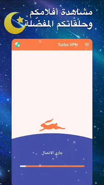 تحميل برنامج Turbo Vpn مهكر للاندرويد Apk أخر إصدار 2026 مجانا تحميل برنامج Turbo Vpn مهكر للاندرويد Apk أخر إصدار 2026 مجانا