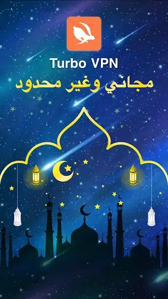 تحميل برنامج Turbo Vpn مهكر للاندرويد Apk أخر إصدار 2026 مجانا تحميل برنامج Turbo Vpn مهكر للاندرويد Apk أخر إصدار 2026 مجانا