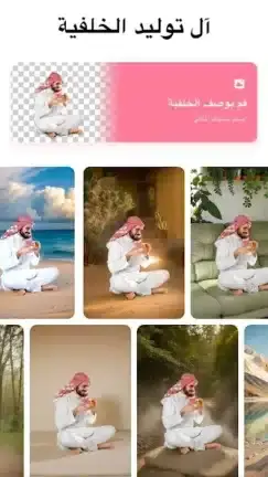 تنزيل برنامج ممحاة الخلفية Background Eraser مهكر APK للأندرويد 2026 أخر إصدار مجانًا