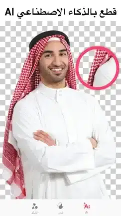 تنزيل برنامج ممحاة الخلفية Background Eraser مهكر APK للأندرويد 2026 أخر إصدار مجانًا