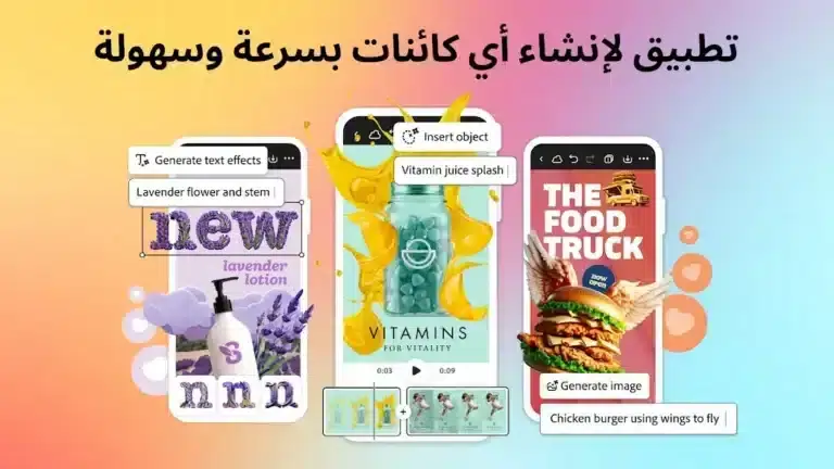 تحميل تطبيق Adobe Express مهكر APK للأندرويد 2026 أخر إصدار مجانًا