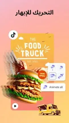 تحميل تطبيق Adobe Express مهكر APK للأندرويد 2026 أخر إصدار مجانًا