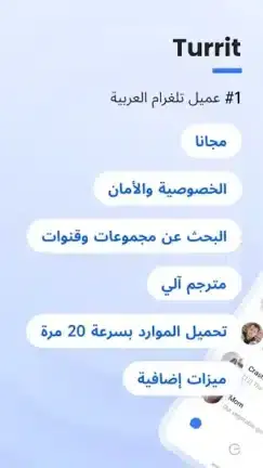تحميل تطبيق Turrit Telegram Plus مهكر APK للأندرويد 2026 أخر إصدار مجانًا
