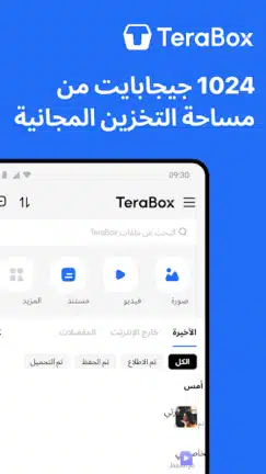 تحميل تيرا بوكس Terabox Premium مهكر للاندرويد Apk أخر إصدار 2026 مجانا تحميل تيرا بوكس Terabox Premium مهكر للاندرويد Apk أخر إصدار 2026 مجانا