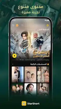 تحميل تطبيق StarShort مهكر للاندرويد Apk أخر إصدار 2026 مجانا تحميل تطبيق StarShort مهكر للاندرويد Apk أخر إصدار 2026 مجانا