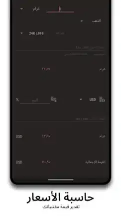 تحميل تطبيق أسعار الذهب اليوم Gold Prices مهكر APK للأندرويد 2026 أخر إصدار مجانًا