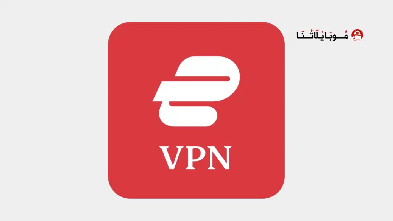 تحميل برنامج Express VPN مهكر للاندرويد Apk أخر إصدار 2026 مجانا تحميل برنامج Express VPN مهكر