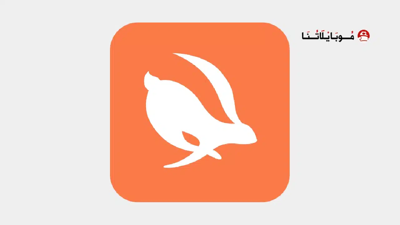 تحميل برنامج Turbo Vpn مهكر للاندرويد Apk أخر إصدار 2026 مجانا تحميل برنامج Turbo Vpn مهكر
