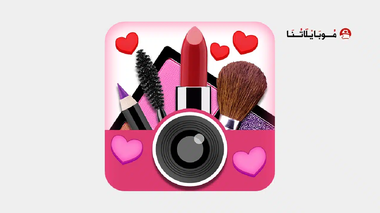 تحميل برنامج مكياج YouCam Makeup مهكر للاندرويد Apk أخر إصدار 2026 مجانا تحميل برنامج مكياج YouCam Makeup مهكر