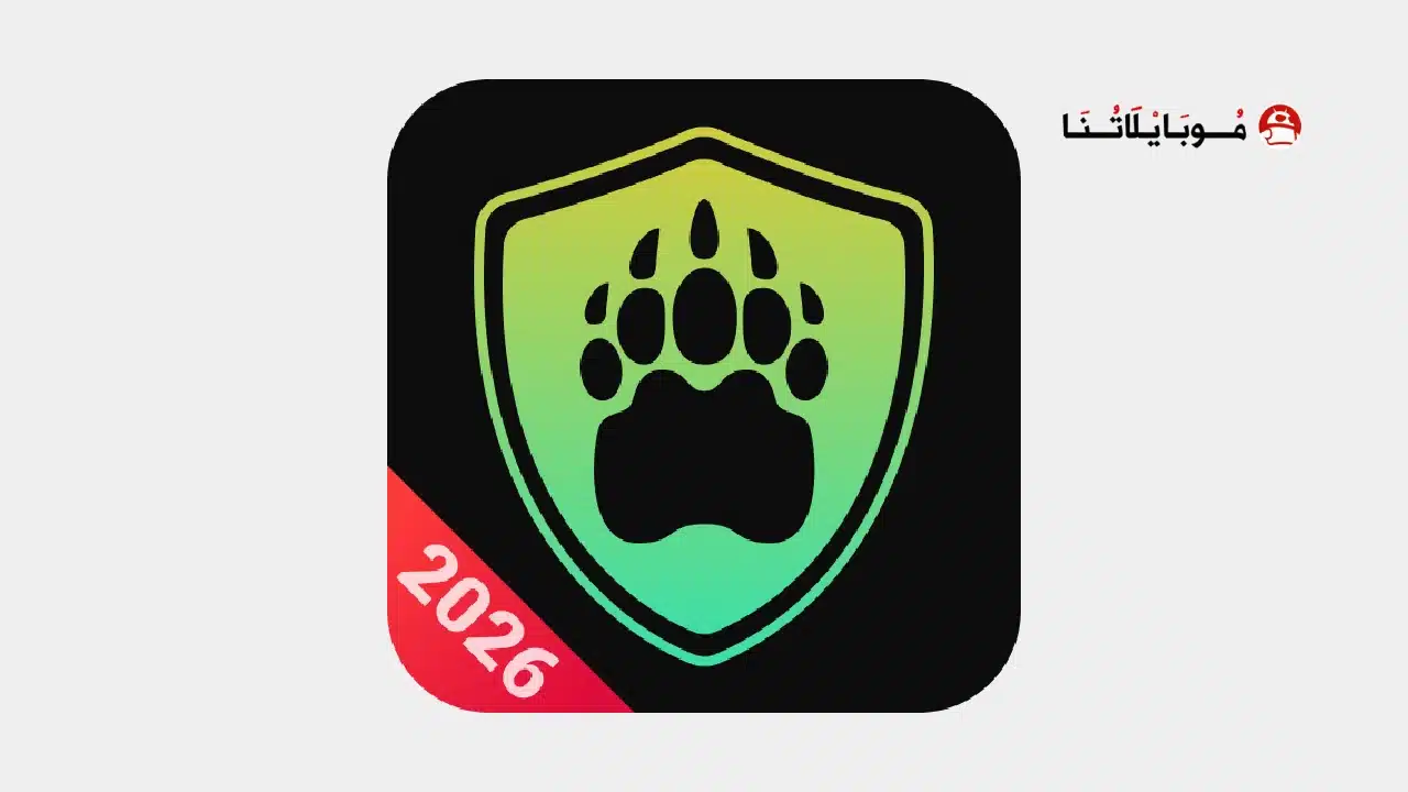 تحميل تطبيق CyBear VPN مهكر للاندرويد Apk أخر إصدار 2026 مجانا تحميل تطبيق CyBear VPN مهكر