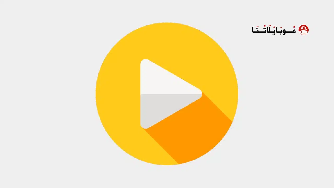 تحميل تطبيق UVX Player Pro مهكر للاندرويد Apk أخر إصدار 2026 مجانا تحميل تطبيق UVX Player Pro مهكر