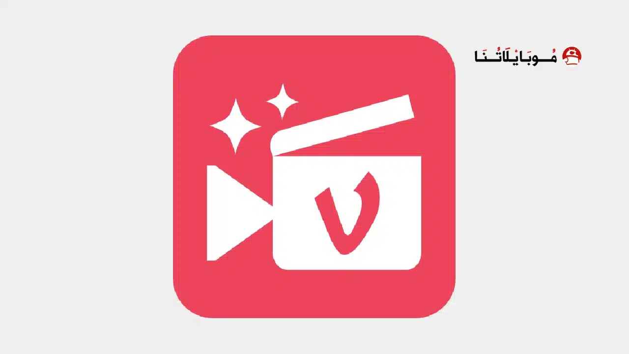 تحميل تطبيق Vizmato مهكر للاندرويد Apk أخر إصدار 2026 مجانا تحميل تطبيق Vizmato مهكر