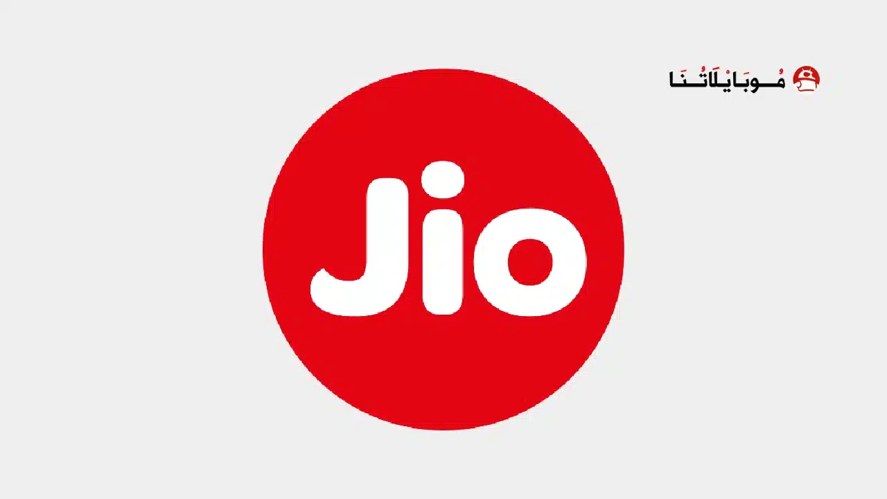 تحميل تطبيق ماي جيو MyJio مهكر للاندرويد Apk أخر إصدار 2026 مجانا تحميل تطبيق ماي جيو MyJio مهكر