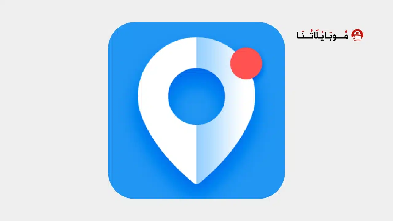 تحميل تطبيق موقعي My Location مهكر للاندرويد Apk أخر إصدار 2026 مجانا تحميل تطبيق موقعي My Location مهكر