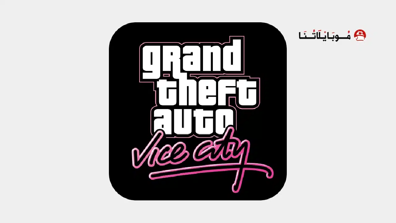 تحميل لعبة Gta Vice City مهكرة للاندرويد Apk أخر إصدار 2026 مجانا تحميل لعبة جاتا فايس سيتي Gta Vice City مهكرة