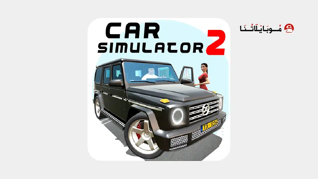 تحميل لعبة Car Simulator 2 مهكرة للاندرويد Apk أخر إصدار 2026 مجانا تحميل لعبة محاكي السيارات Car Simulator 2 مهكرة