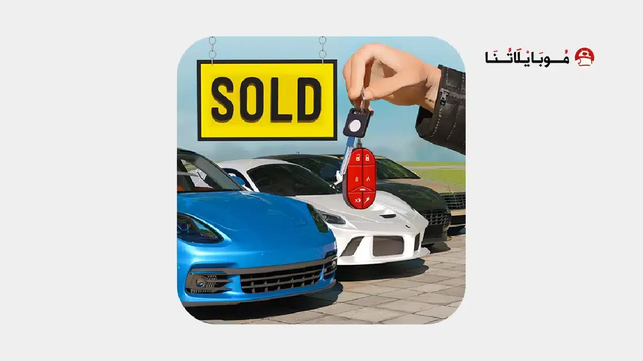 تنزيل لعبة Car Dealership مهكرة
