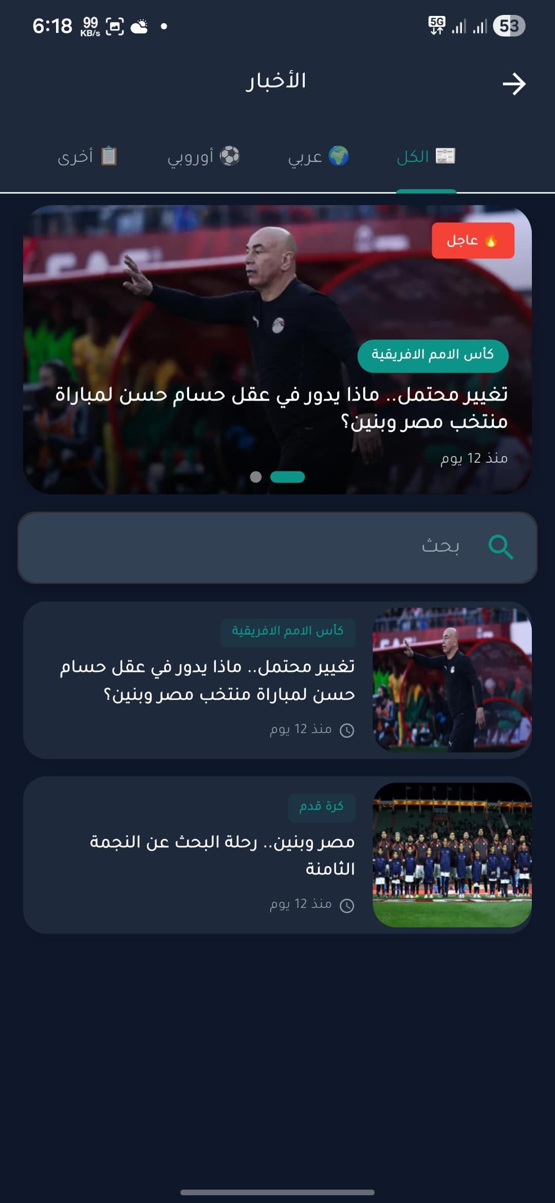 تحميل تطبيق GoLive Pro مهكر APK للأندرويد 2026 أخر إصدار مجانًا
