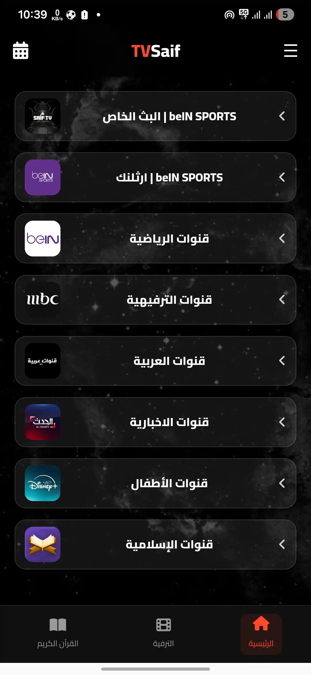 تحميل تطبيق سيف تيفي Saif Tv مهكر للاندرويد Apk أخر إصدار 2026 مجانا تحميل تطبيق سيف تيفي Saif Tv مهكر للاندرويد Apk أخر إصدار 2026 مجانا
