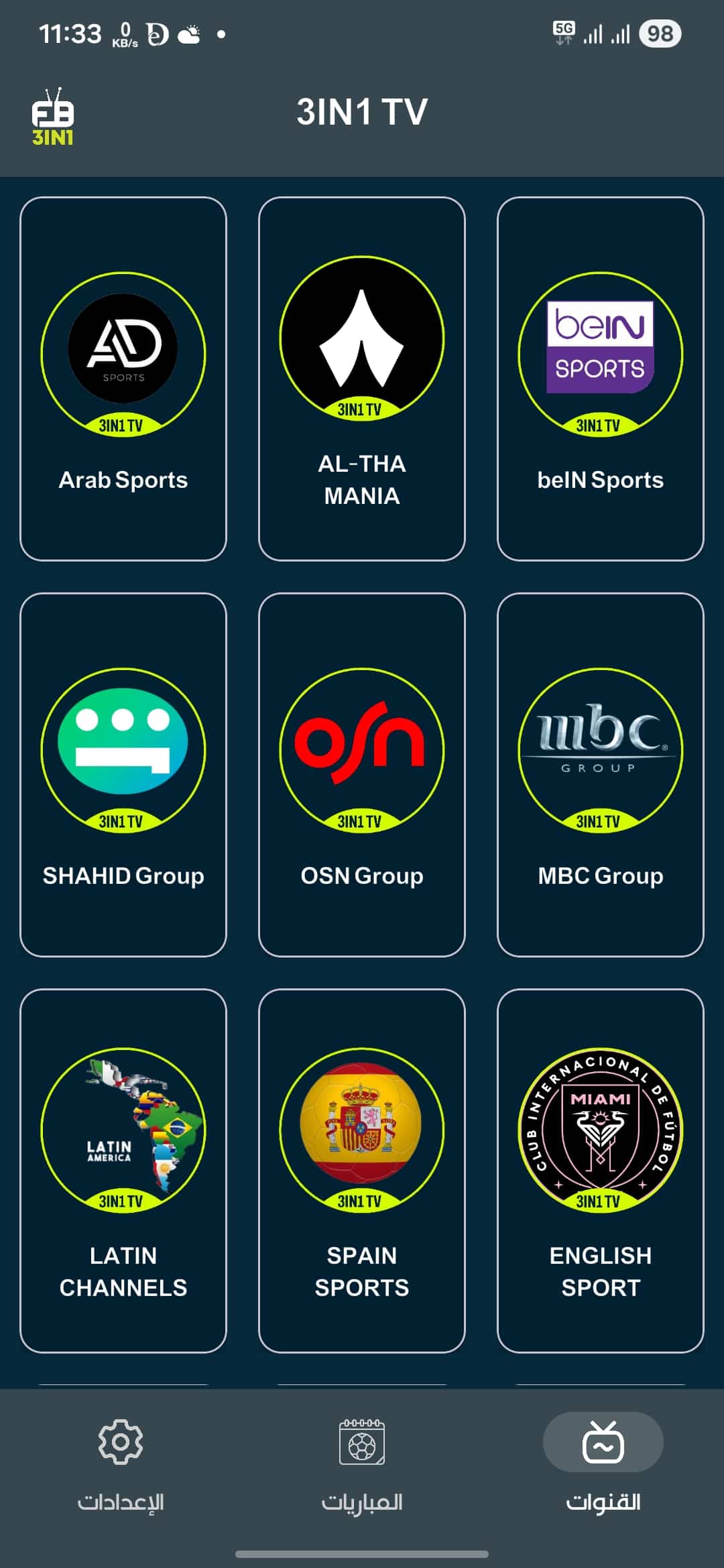 تحميل تطبيق 3in1 Tv مهكر APK للأندرويد 2026 أخر إصدار مجانًا