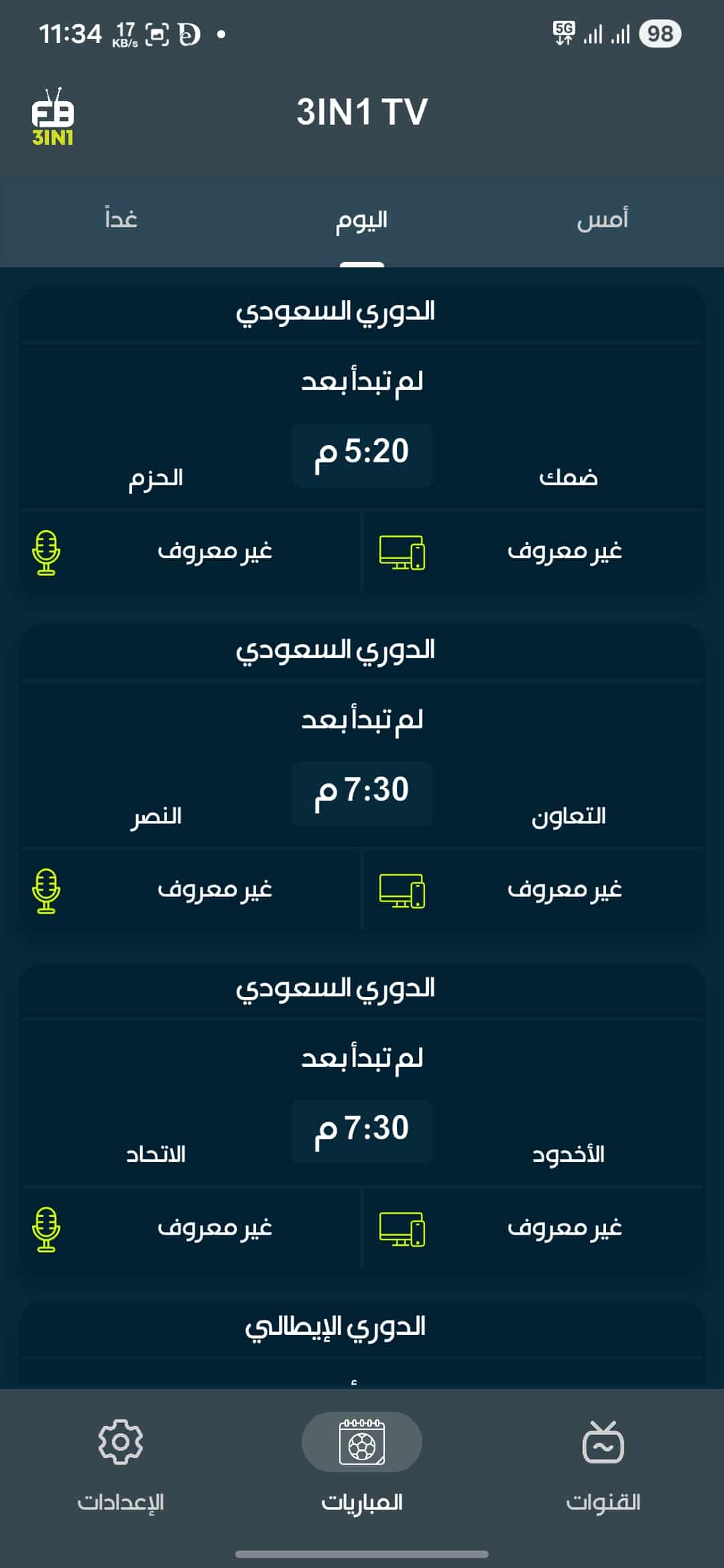 تحميل تطبيق 3in1 Tv مهكر APK للأندرويد 2026 أخر إصدار مجانًا