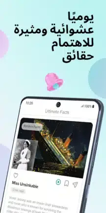 تحميل تطبيق هل تعلم Ultimate Facts مهكر APK للأندرويد 2026 أخر إصدار مجانًا