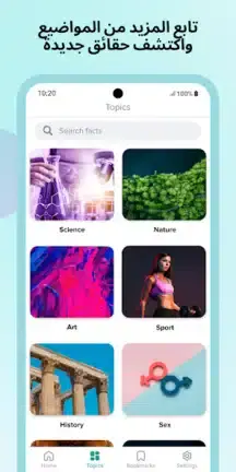 تحميل تطبيق هل تعلم Ultimate Facts مهكر APK للأندرويد 2026 أخر إصدار مجانًا