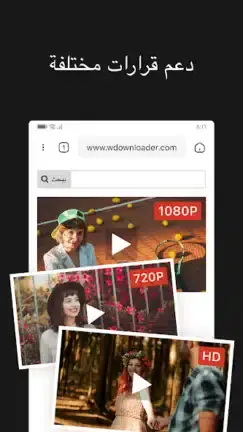 تحميل تطبيق W Video Downloader مهكر APK للأندرويد 2026 أخر إصدار مجانًا