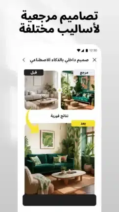 تحميل تطبيق AI Home Design مهكر APK للأندرويد 2026 أخر إصدار مجانًا