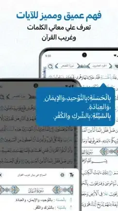 تحميل تطبيق مصحف المدينة Medina Mushaf مهكر APK للأندرويد 2026 أخر إصدار مجانًا