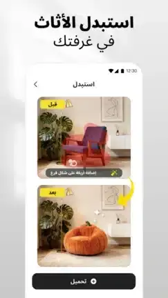تحميل تطبيق AI Home Design مهكر APK للأندرويد 2026 أخر إصدار مجانًا