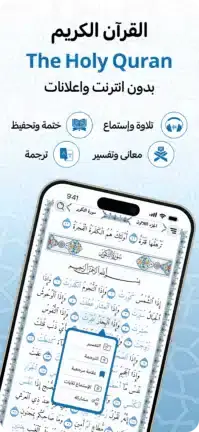 تحميل تطبيق مصحف المدينة Medina Mushaf مهكر APK للأندرويد 2026 أخر إصدار مجانًا