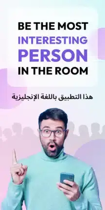 تحميل تطبيق هل تعلم Ultimate Facts مهكر APK للأندرويد 2026 أخر إصدار مجانًا